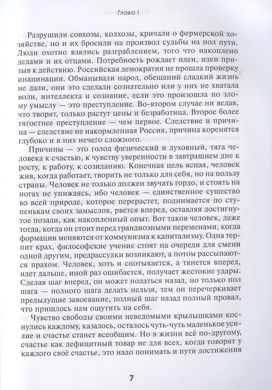 Книга Истоптанная Русь () — 5