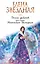 Долина драконов. Книга вторая. Магическая Экспедиция — 2655926 — 1