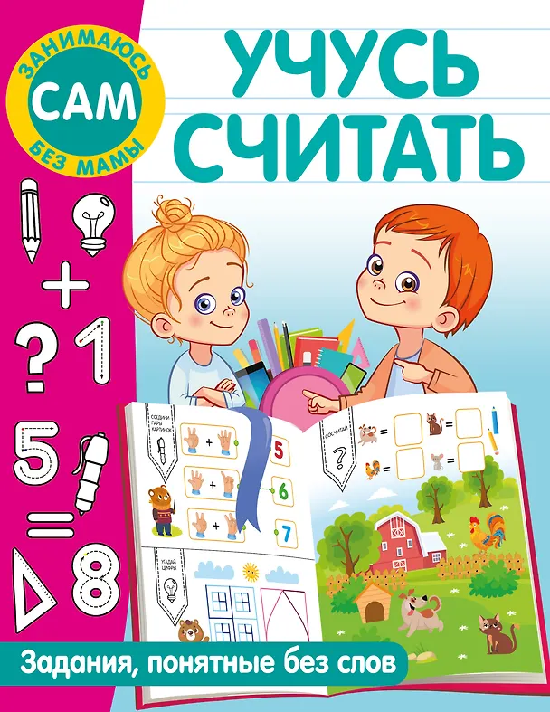 Книга Учусь считать (Валентина Дмитриева) — 4
