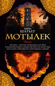 Мотылек
