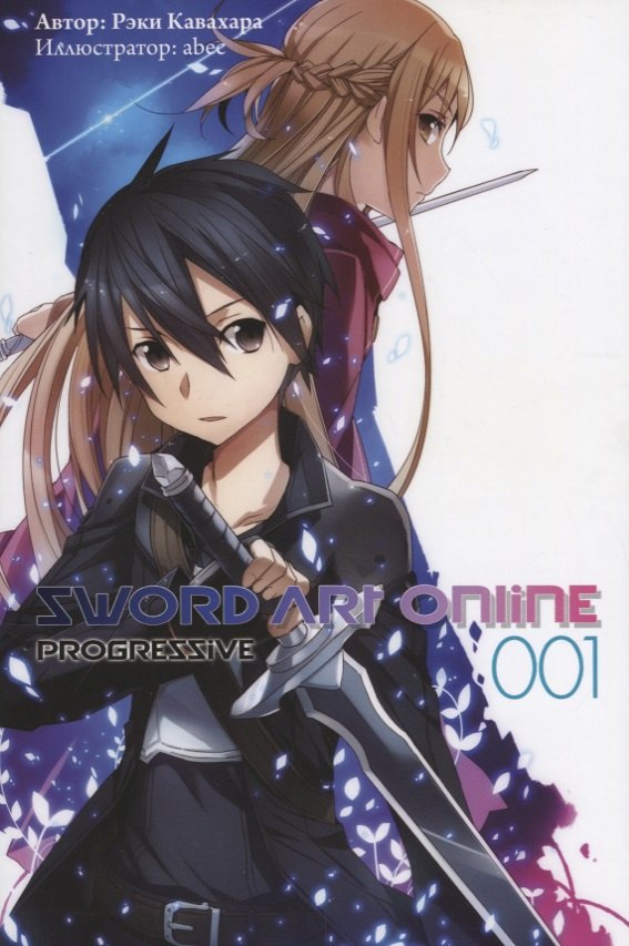 

Sword Art Online. Том 1