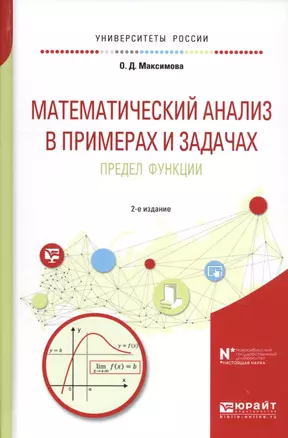 Математический анализ в примерах и задачах. Предел функции — 2654155 — 1