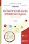 Математический анализ в примерах и задачах. Предел функции — 2654155 — 1