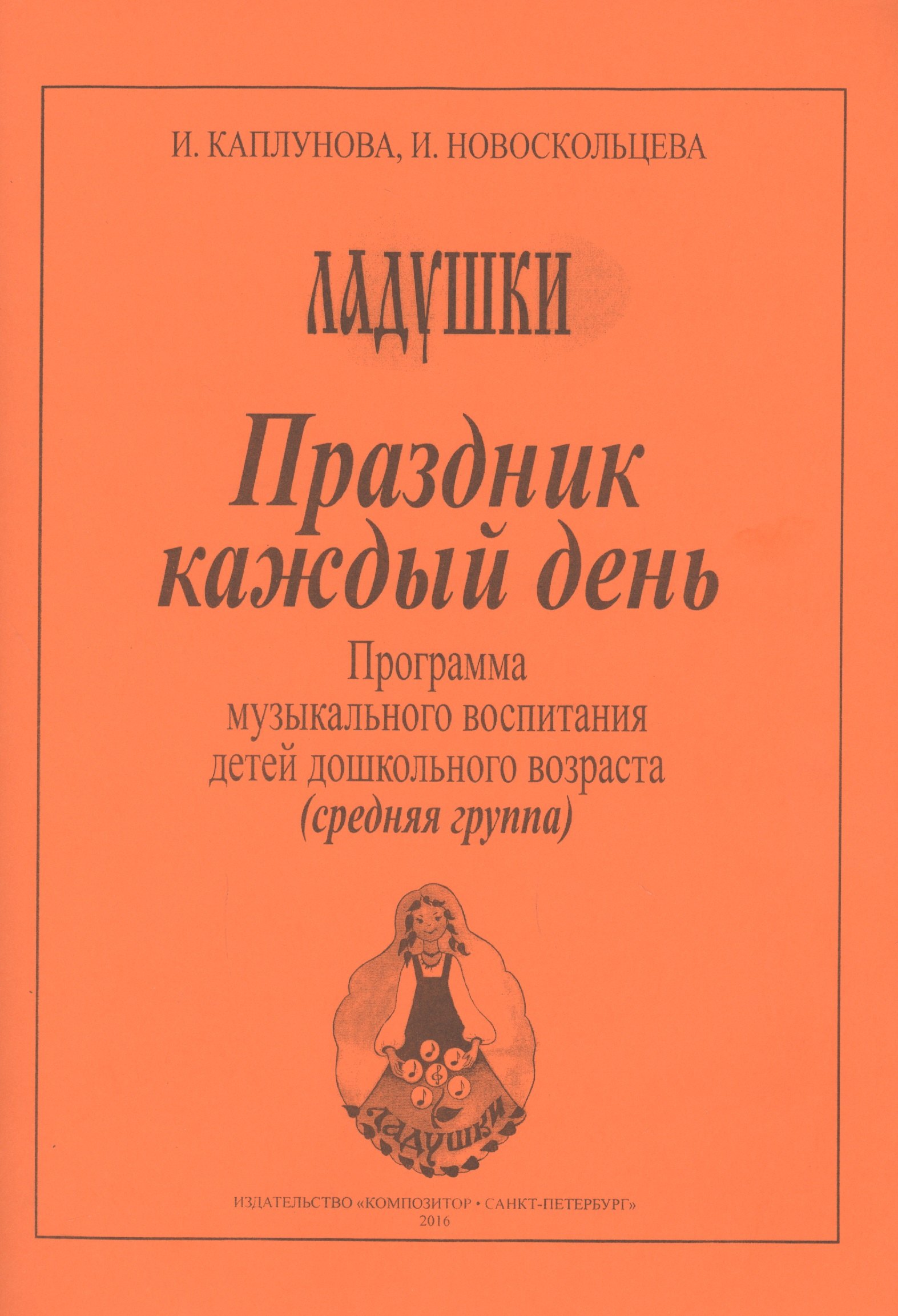 

Праздник каждый день. Развернутая программа. Вып. 2 (ср. гр.)