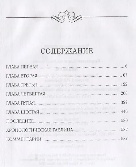 Книга Аввакум (Владислав Бахревский) — 2