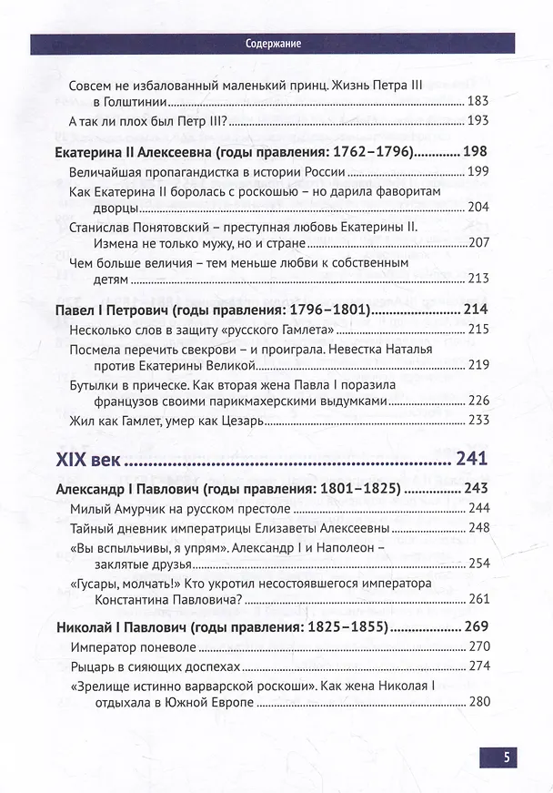 Книга Три века любви Романовых (Анна Пейчева) — 5