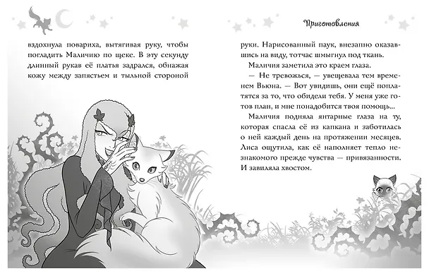 Книга Волшебная кошка. Кн.5. Большой бал (Матильда Бонетти) — 6