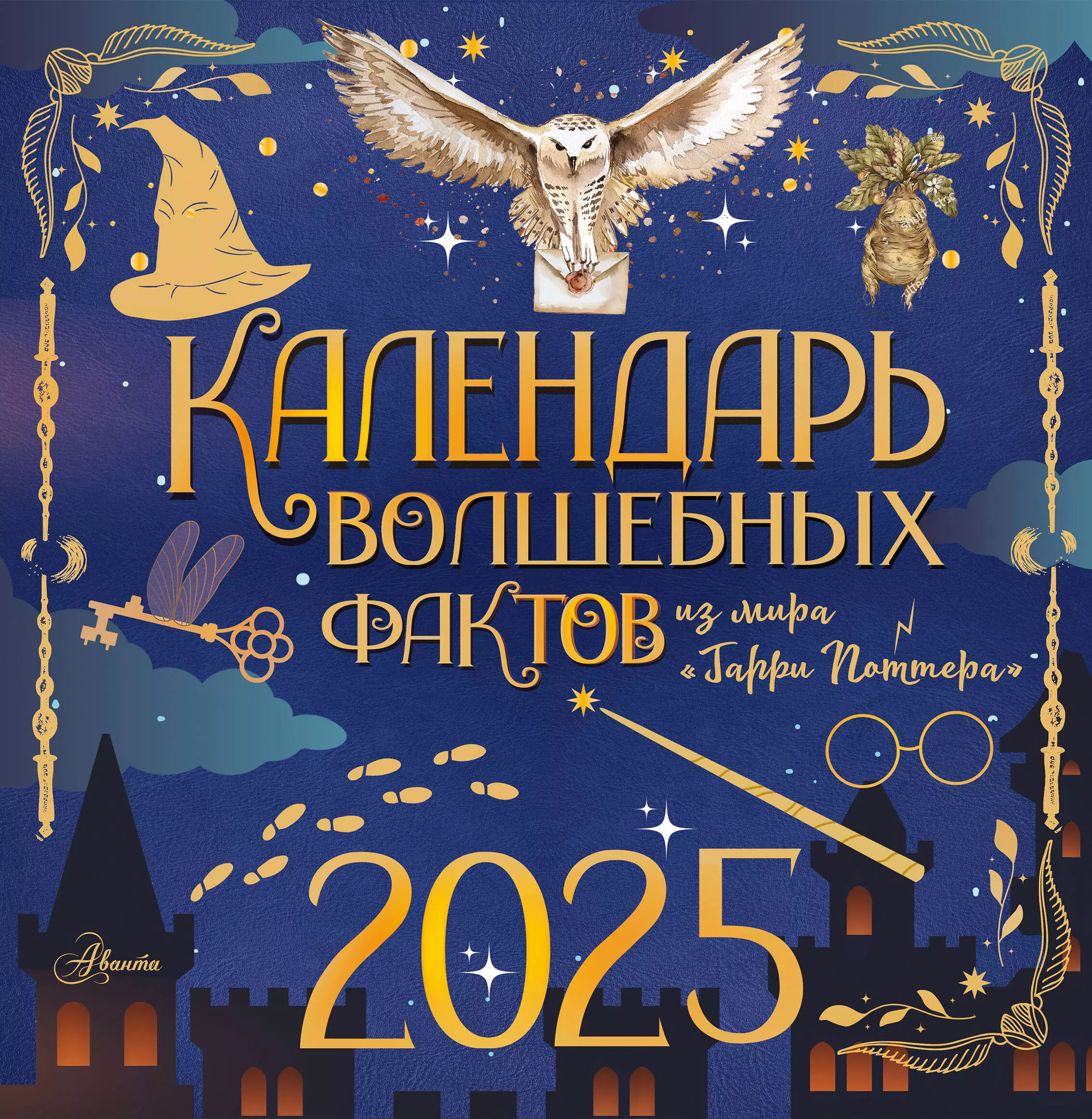 Календарь 2025г 290*290 "Гарри Поттер" настенный, на скрепке