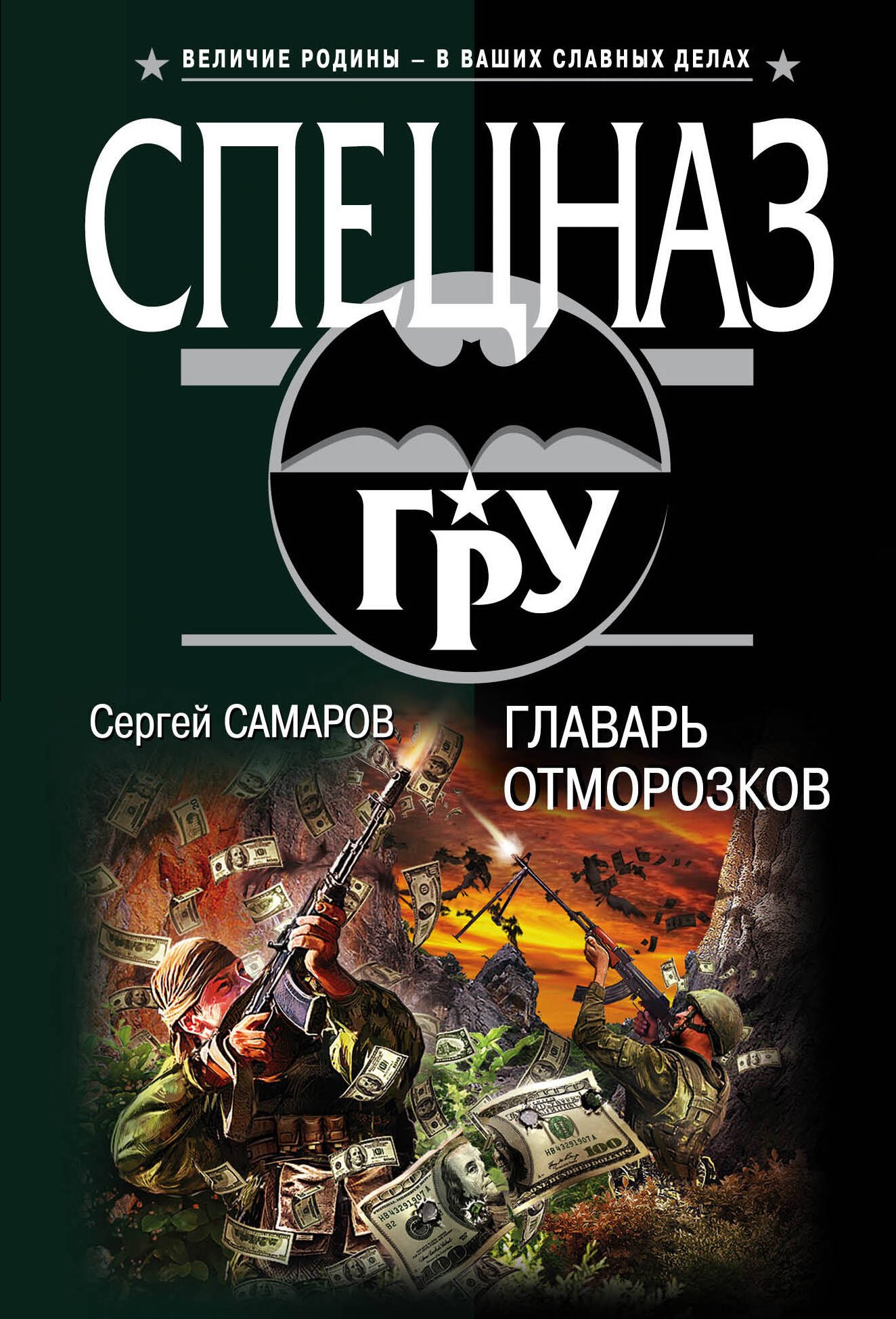 

Главарь отморозков