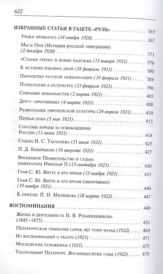 Книга До и после временного правительства (Владимир Набоков) — 3
