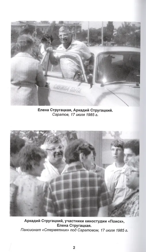 Книга Полное собрание сочинений в тридцати трех томах. Том 27. 1985-1986 (Борис Стругацкий, Аркадий Стругацкий) — 4