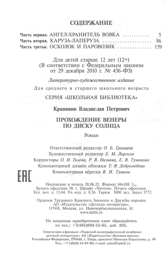 Книга Прохождение Венеры по диску Солнца (Владислав Крапивин) — 2