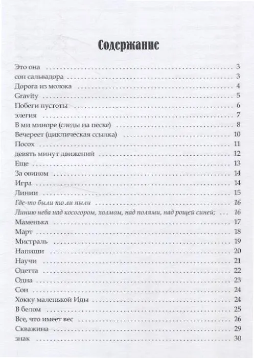 Книга Снежная доля: сборник стихотворений (Сергей Гринев) — 3