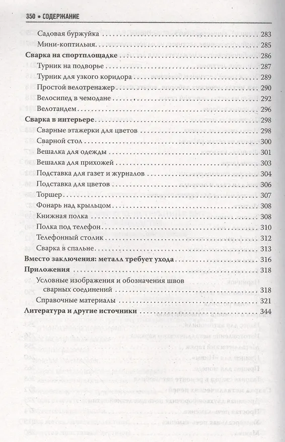 Книга Сварочные работы. Практическое пособие () — 6