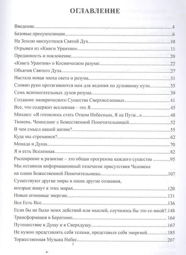 Книга Святой Дух (Наталья Котельникова) — 2