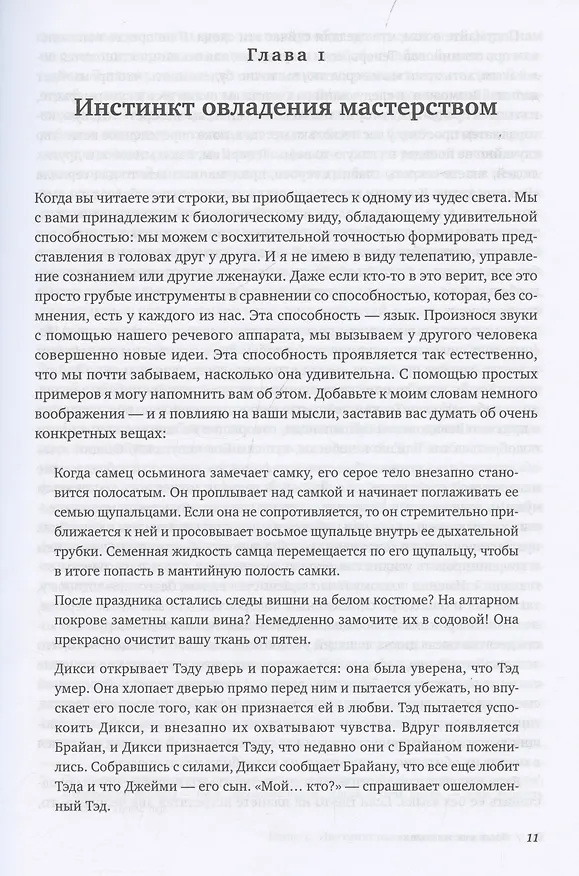 Книга Язык как инстинкт (Стивен Пинкер) — 5