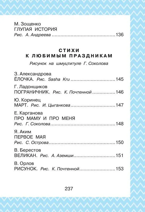 Книга Всё, что нужно прочитать малышу в 4-5 лет (Виталий Бианки, Самуил Маршак) — 10
