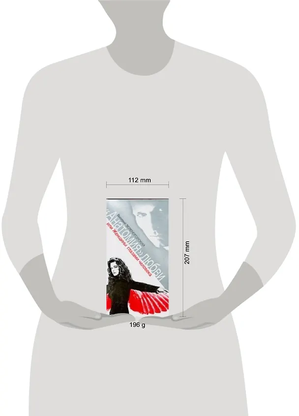 Книга "Анатомия" любви, или Женщины глазами человека (Валерий Зеленогорский) — 2