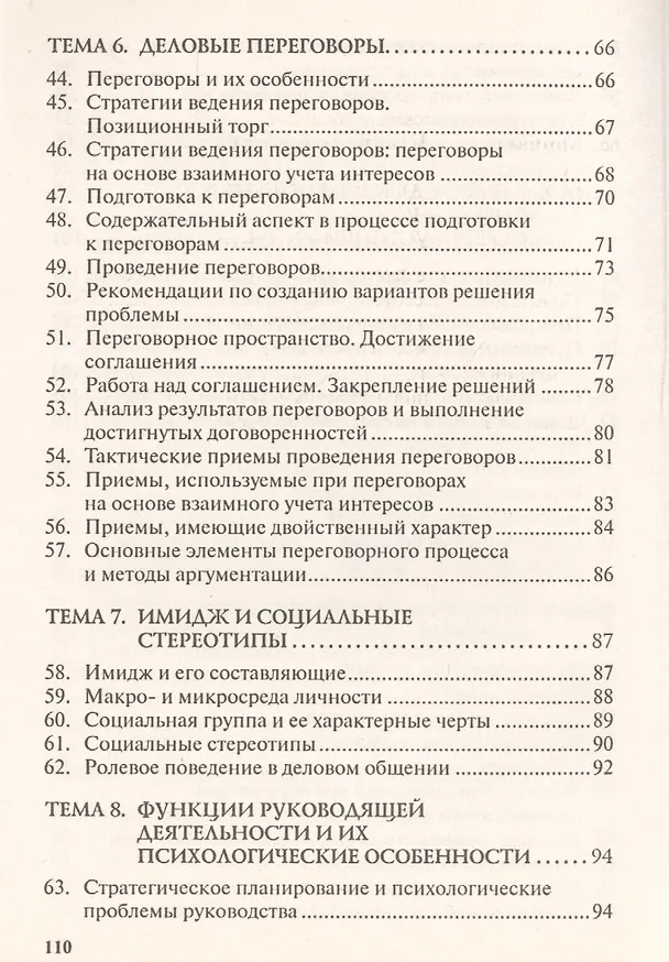 Книга Этика и психология делового общения. Учебное пособие. (Елена Замедлина) — 4