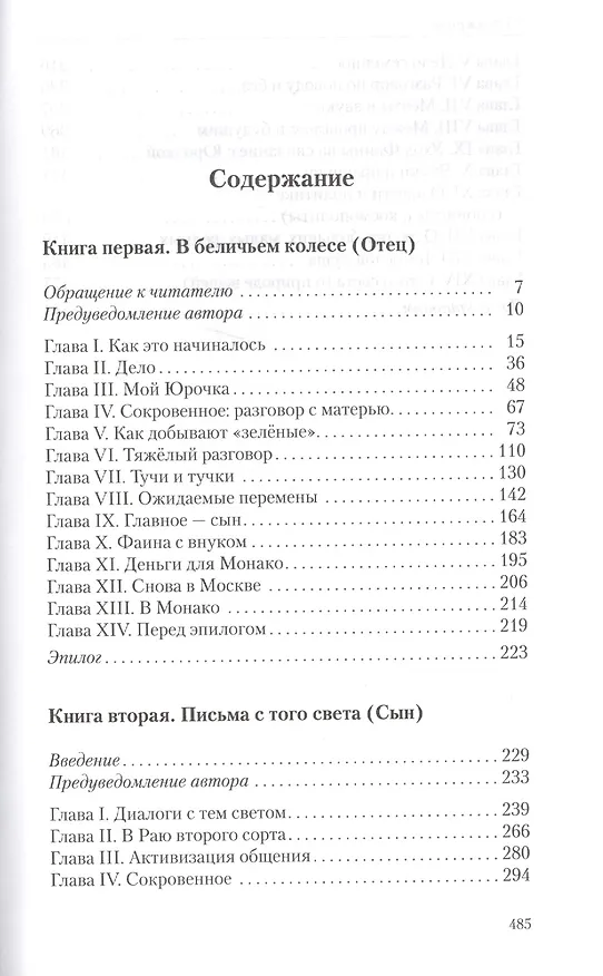 Книга Марк Поднос. In nomine patris... (Марк Поднос) — 2