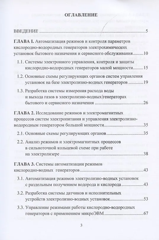 Книга Системы автоматизированного регулирования электролизно-водных генераторов для сварки и пайки. Монография () — 2