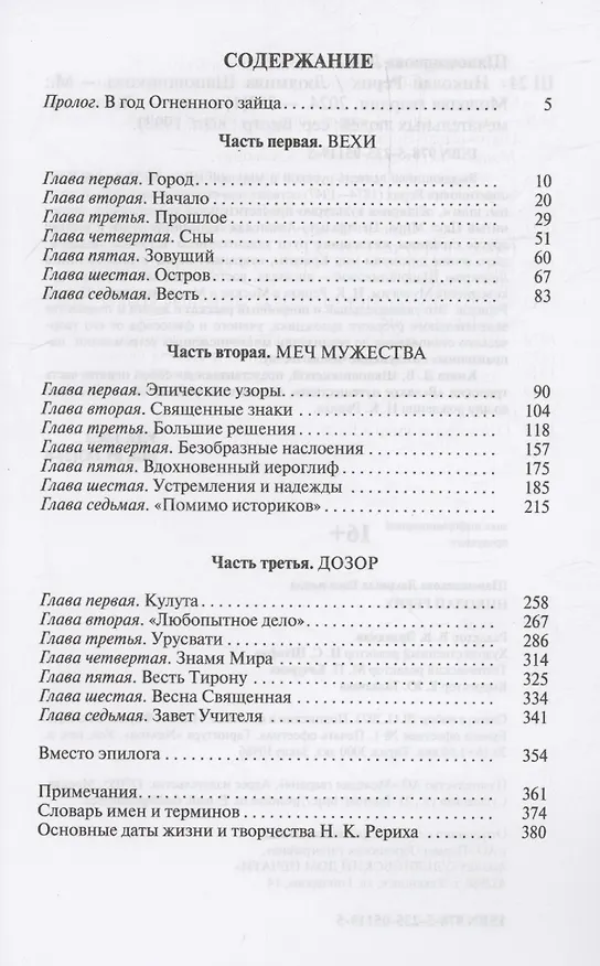 Книга Николай Рерих (Людмила Шапошникова) — 3