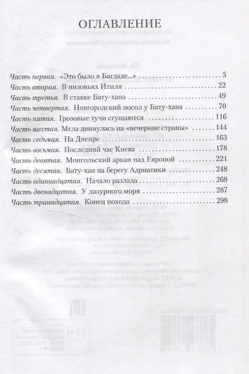 Книга К «последнему морю». (Василий Ян) — 3
