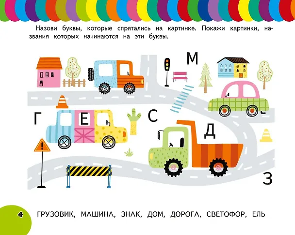 Книга Азбука. Учим буквы () — 11