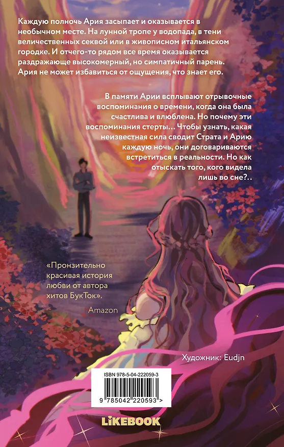 Книга Встретимся в полночь (Брианна Борн) — 2