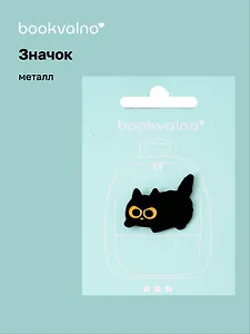 Значок Черный котик (металл)