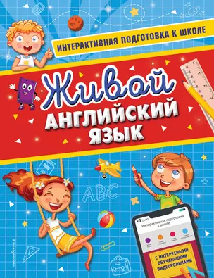 Живой английский язык — 2868521 — 1