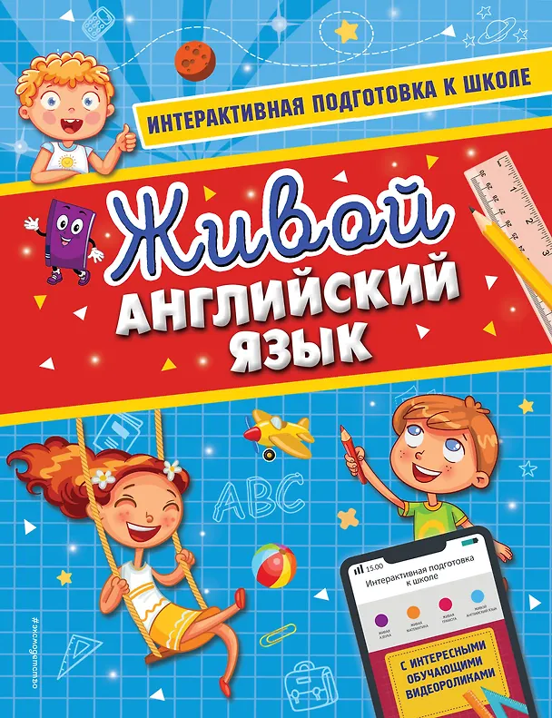 Книга Живой английский язык (Алла Волох) — 1