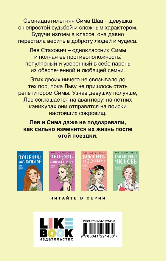 Книга Комплект из двух книг: Мой первый круиз + В поисках сокровища (Ася Лавринович) — 6