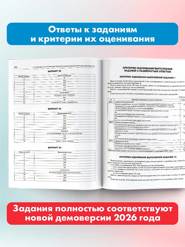Книга ОГЭ-2026. Русский язык. 30 тренировочных вариантов экзаменационных работ. 450 заданий (Роман Дощинский, Ольга Крайник) — 7