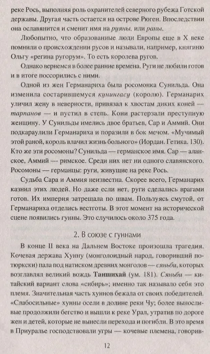 Книга Тайны хазар и русичей. Сенсации, факты, открытия (Станислав Чернявский) — 3