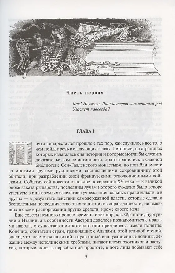 Книга Карл Смелый (Вальтер Скотт) — 3