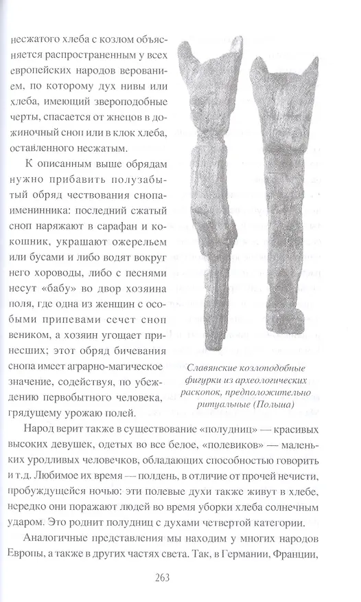 Книга Боги и мифы славян (Станислав Ермаков) — 5