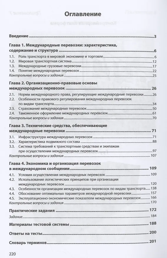 Книга Международные перевозки (Анатолий Архипов) — 2
