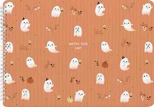 Альбом для рисования «Boo. Привидения» Be Smart А4, 40 листов, спираль 3151045