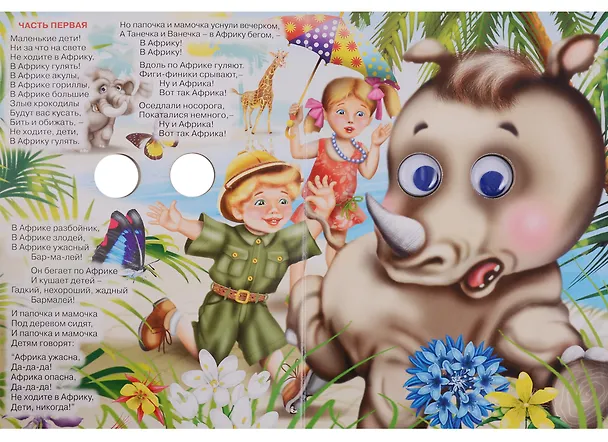 Книга ГЛАЗКИ. БАРМАЛЕЙ (В СИНЕЙ БАНДАНЕ) (Корней Чуковский) — 2