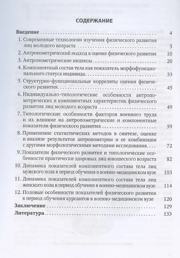 Книга Физическое развитие практически здоровых лиц молодого возраста (Иван Гайворонский) — 3