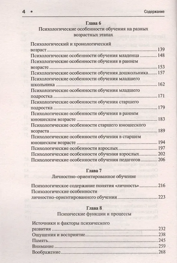 Книга Психология и педагогика.Краткий курс.Уч.пос () — 3