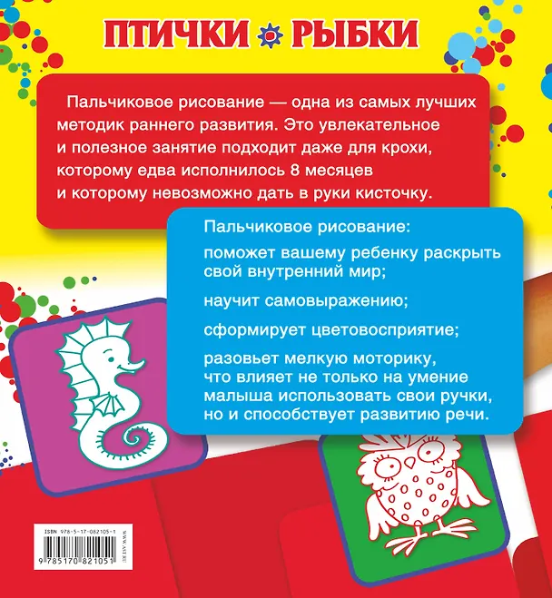 Книга Рисуем пальчиками.Птички и рыбки () — 2