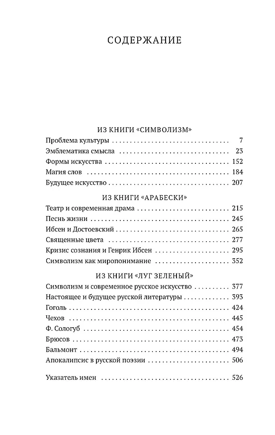 Книга Символизм как миропонимание (Андрей Белый) — 7