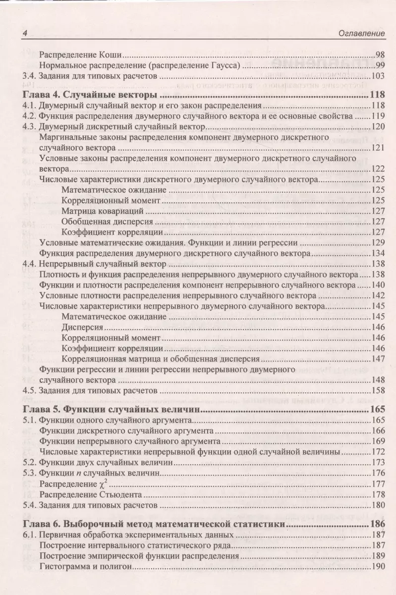 Теория вероятностей и математическая статистика. Руководство по решению  задач (Владимир Григорьев-Голубев) - купить книгу с доставкой в  интернет-магазине «Читай-город». ISBN: 978-5-9775-6809-8