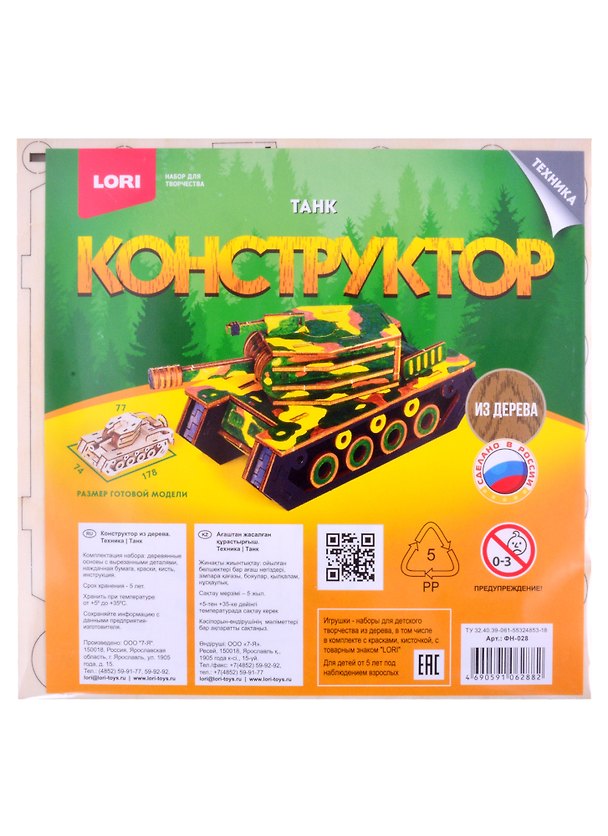 Набор для творчества Lori. Конструктор из дерева «Техника. Танк» 2861910 — 1
