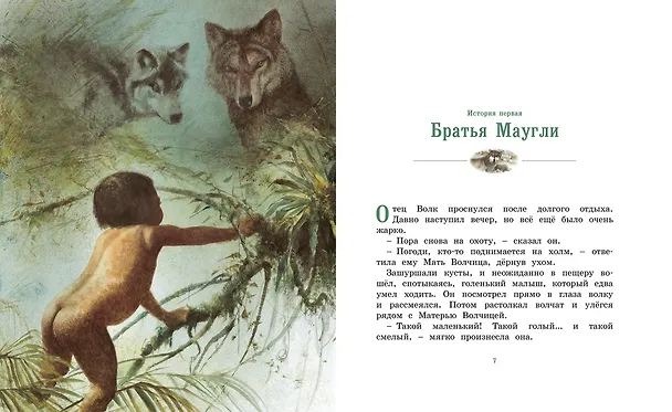Книга История Маугли (Редьярд Киплинг) — 2