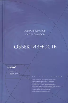 Объективность (ИН) Дастон — 2677380 — 1