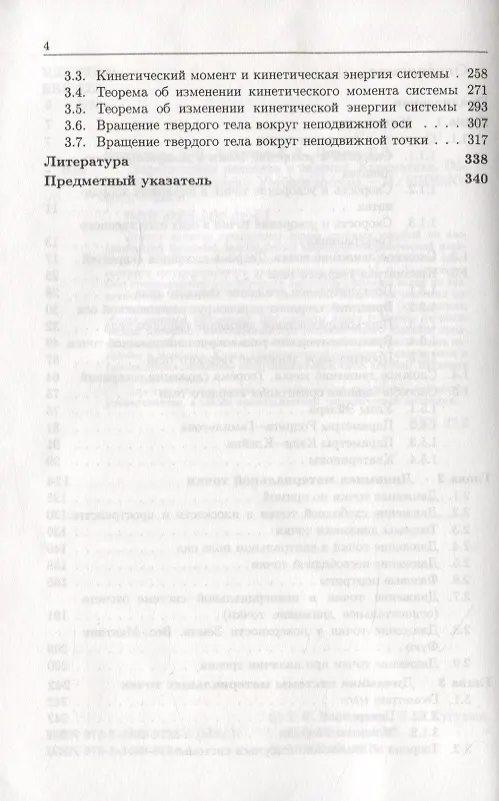 Книга Теоретическая механика в задачах. Кинематика. Общие теоремы динамики () — 3