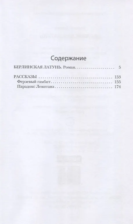 Книга Берлинская латунь (Валерий Бочков) — 2